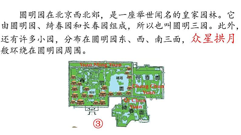 五上 14 圆明园的毁灭 课件第8页