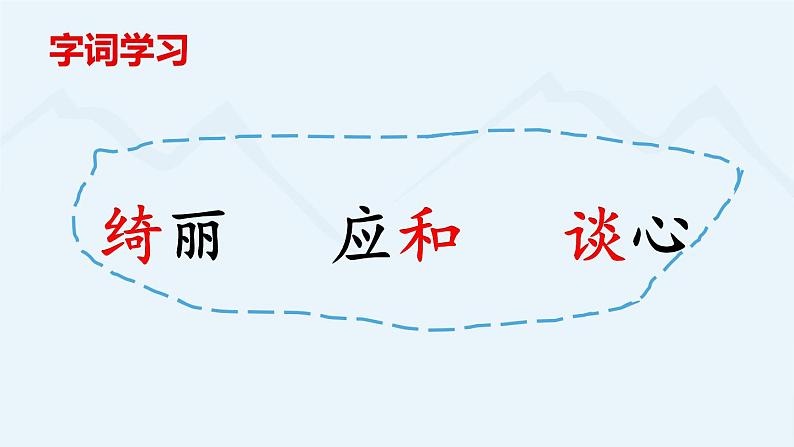 四下 4 三月桃花水 课件第5页