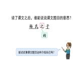 五下21 杨氏之子课件