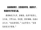 五下21 杨氏之子课件
