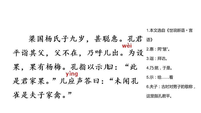 五下21 杨氏之子课件05