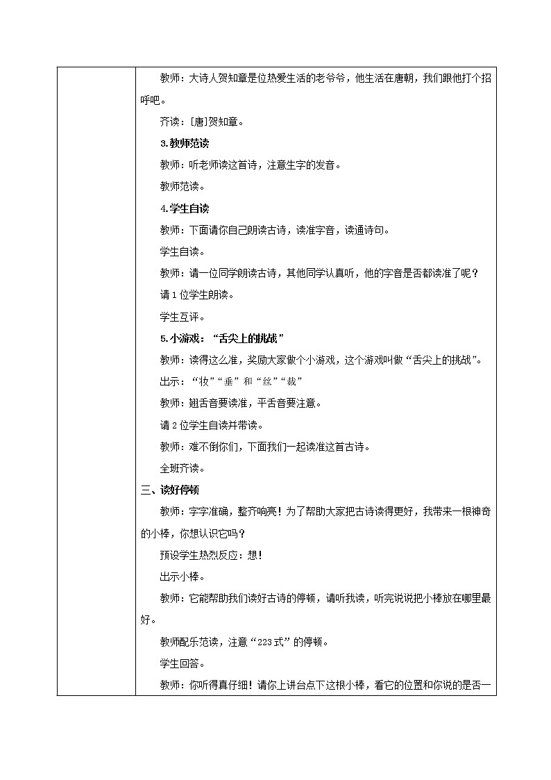 二下1咏柳教案第2页