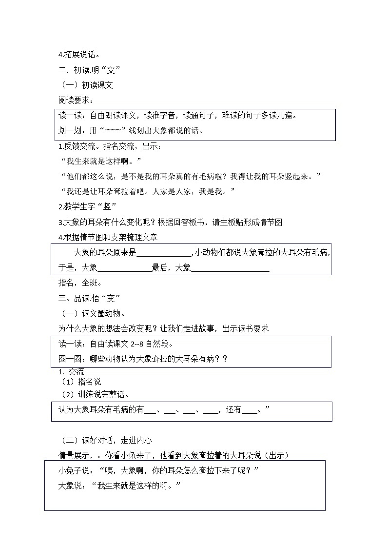二下19《大象的耳朵》教学设计02
