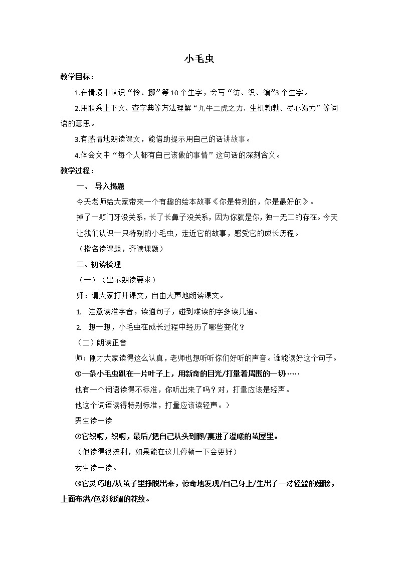 二下22小毛虫教案第1页