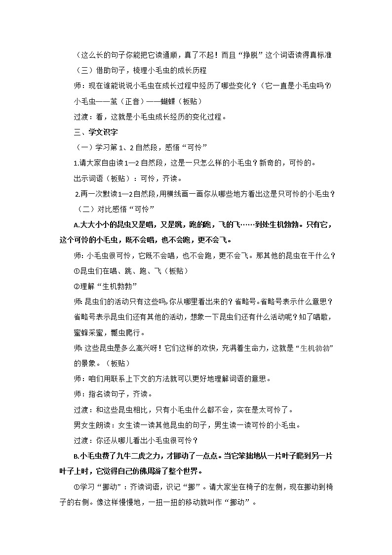 二下22小毛虫教案第2页