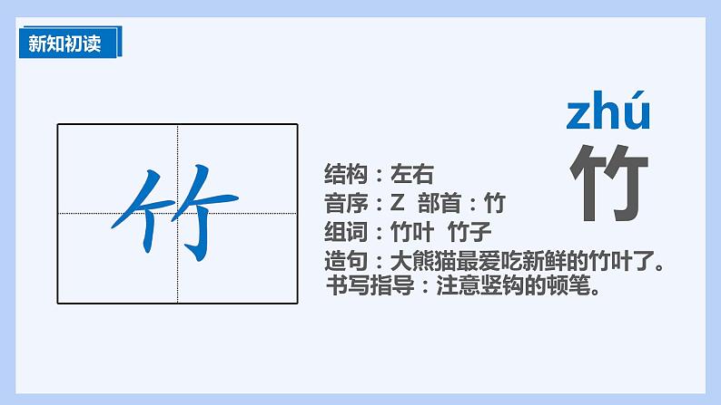 12 雪地里的小画家 PPT课件 部编版语文一年级上册05