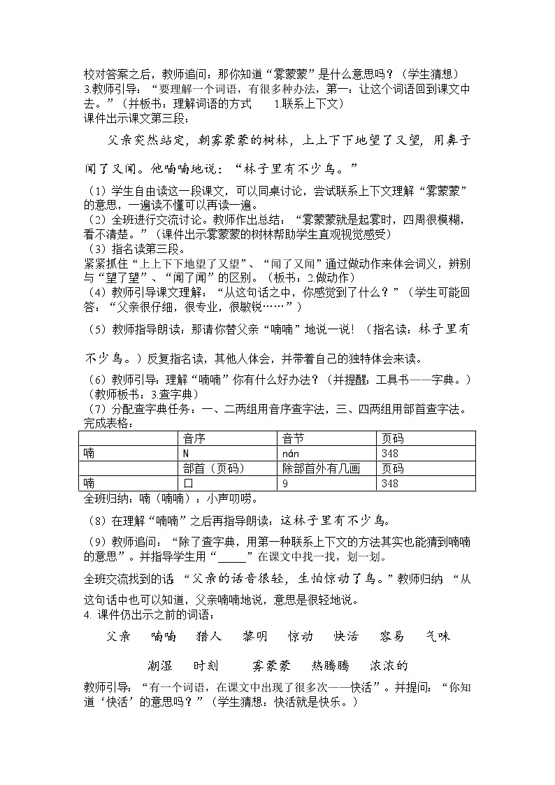 三上23《父亲、树林和鸟》教学案例02