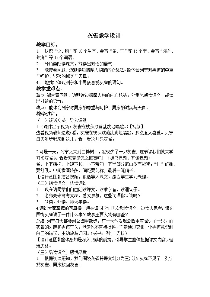 三上25灰雀教学设计第1页