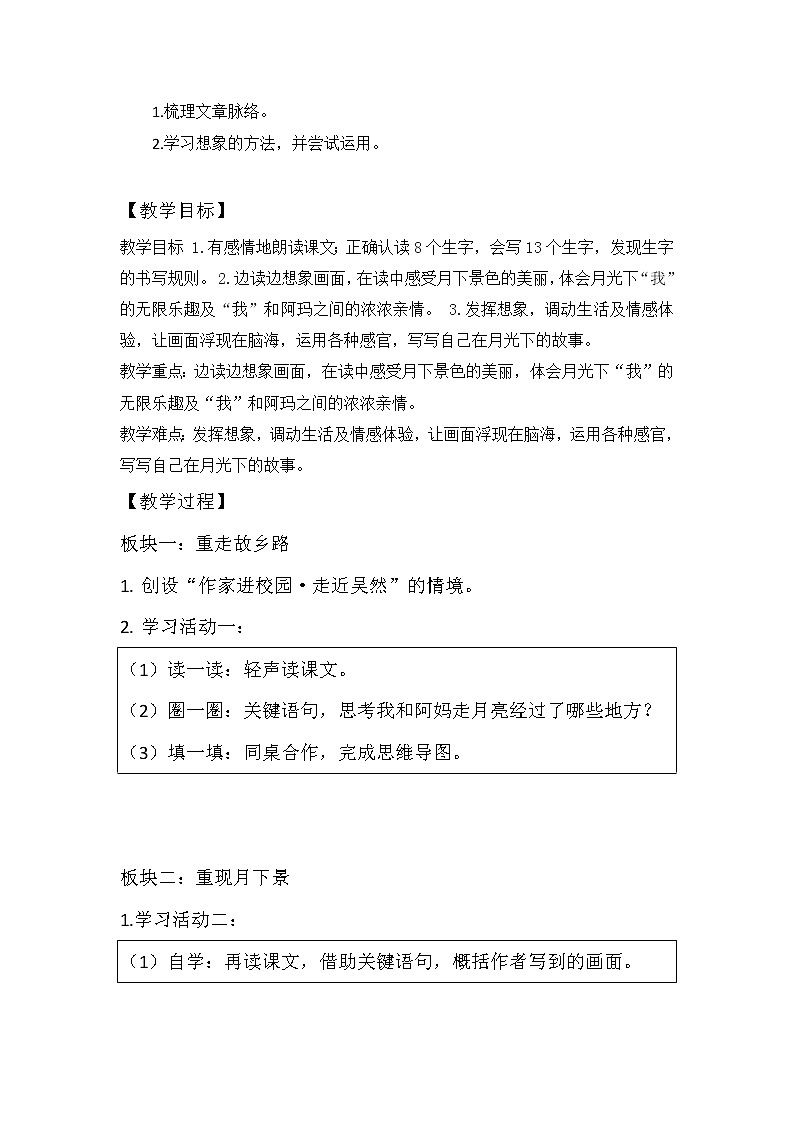 四年级《走月亮》小语1班教案第2页