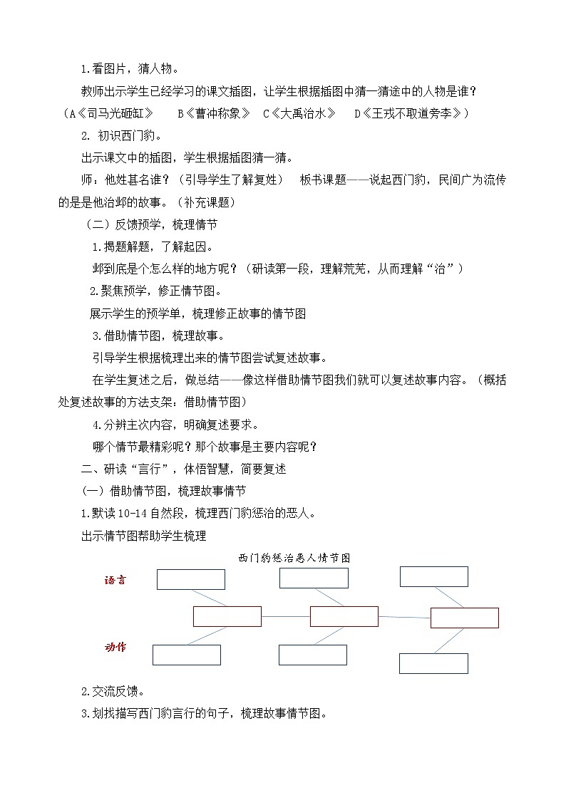 四年级上册第八单元《26.西门豹治邺》教学设计第2页