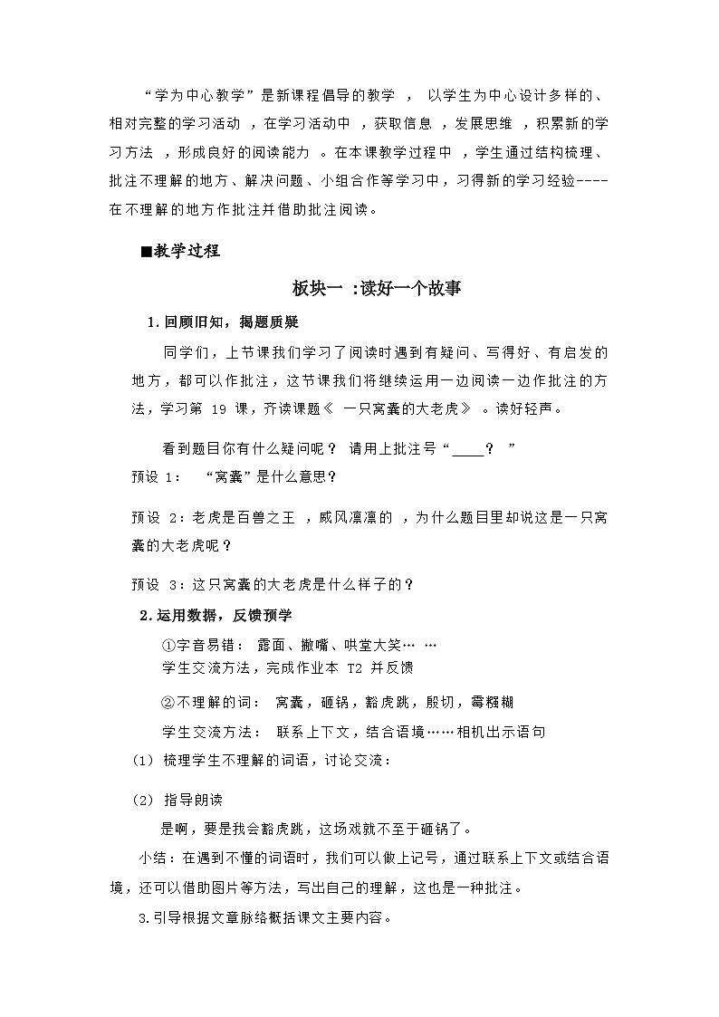 四上19《一只窝囊的大老虎》教案第3页