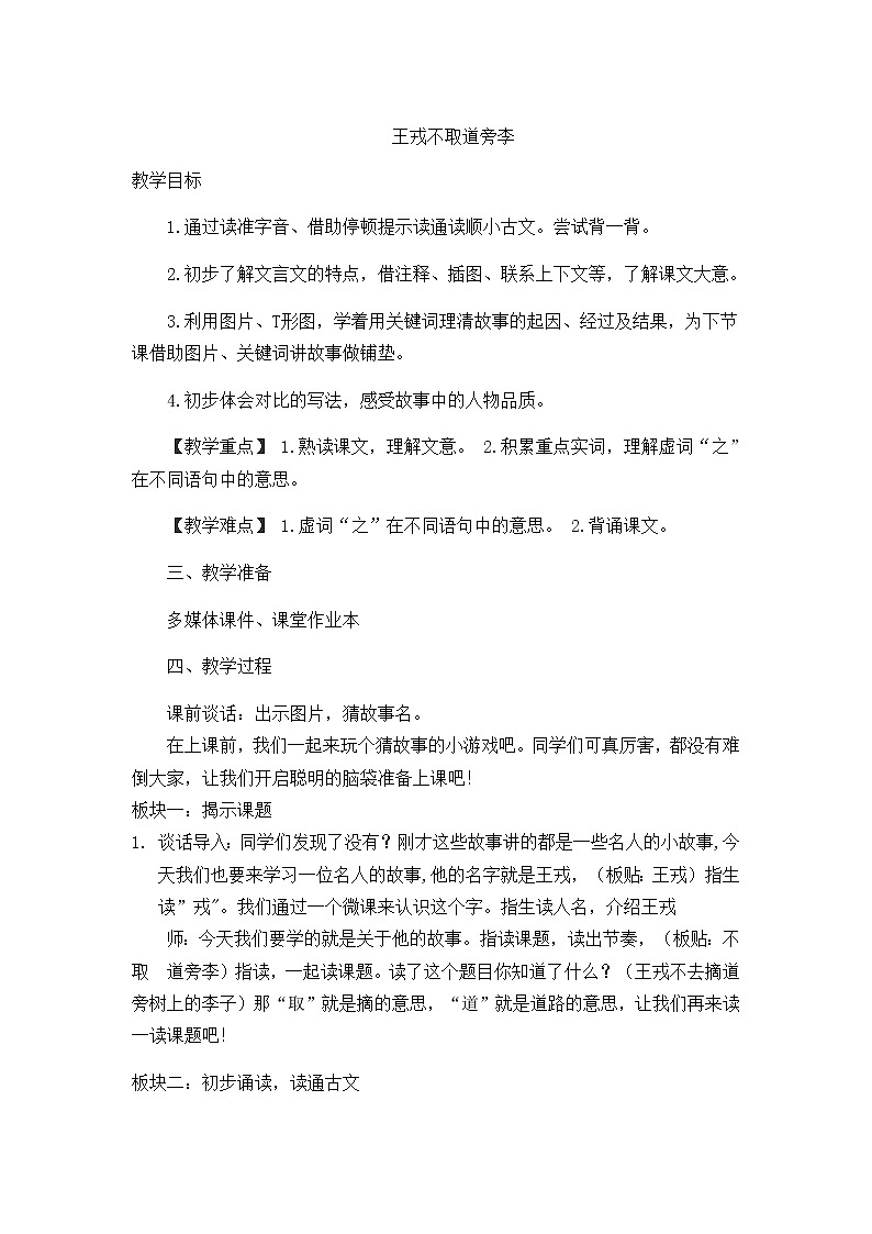 四上25王戎不取道旁李教案01