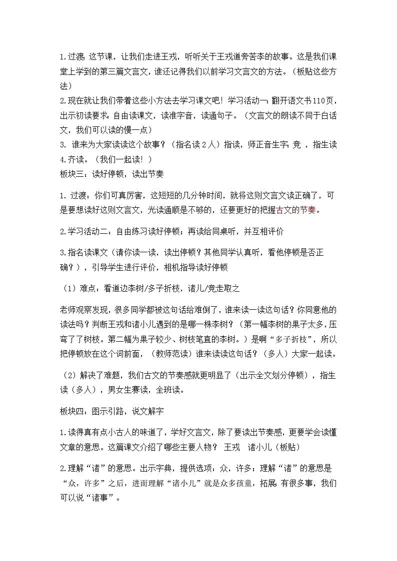 四上25王戎不取道旁李教案02