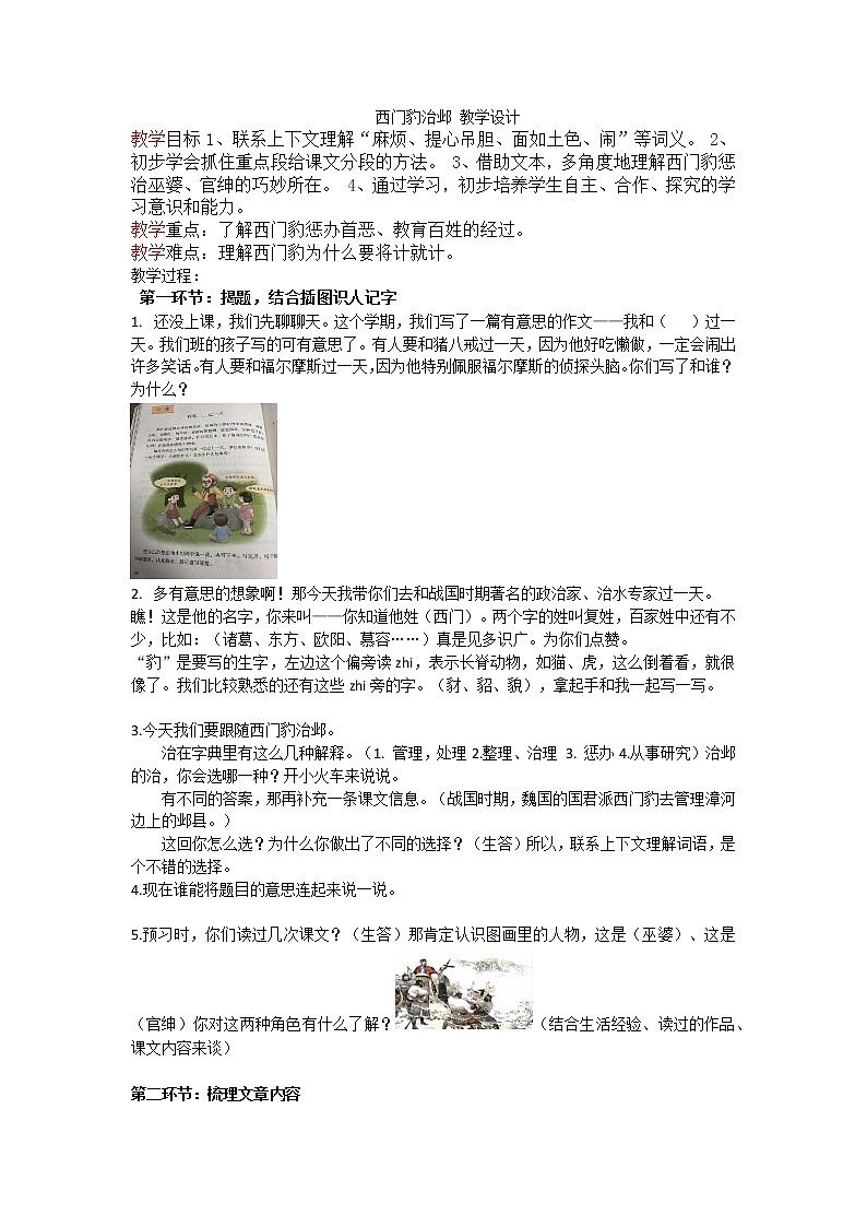 四上26《西门豹治邺》教案第1页