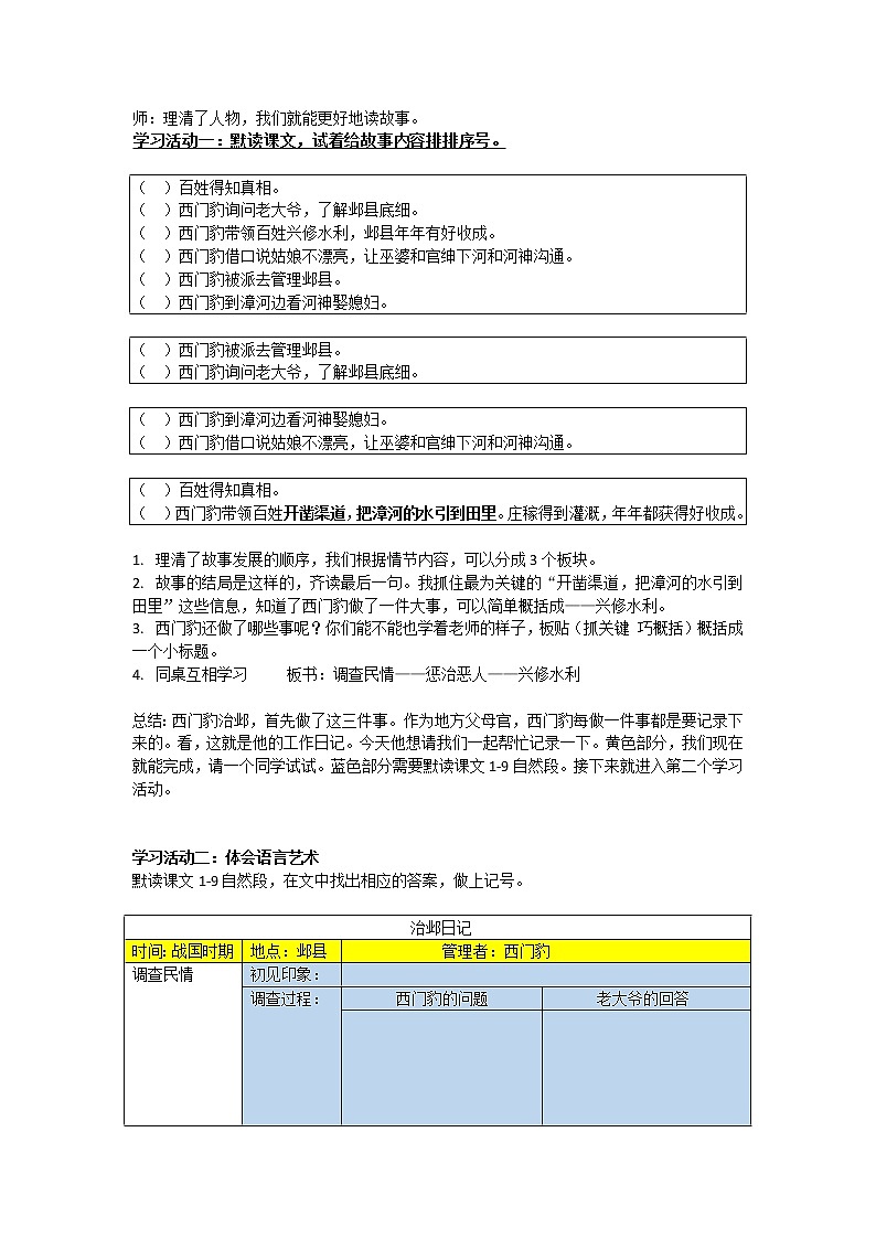 四上26《西门豹治邺》教案第2页
