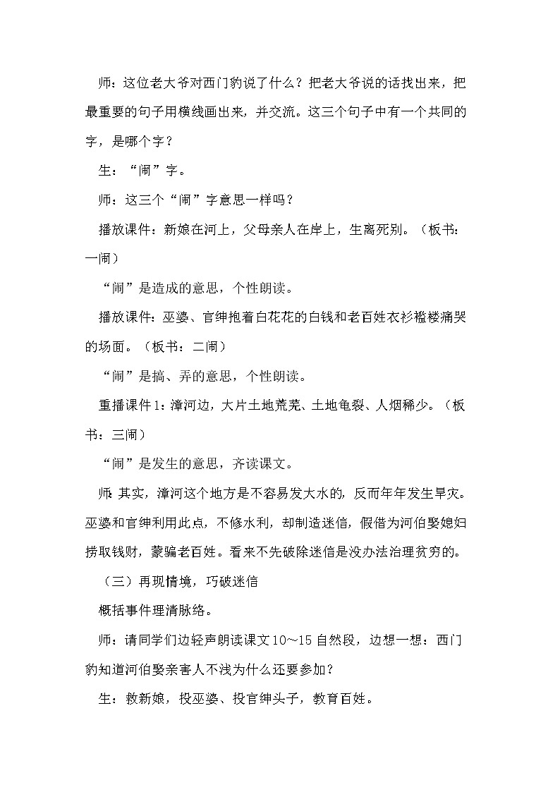 四上26《西门豹治邺》教学设计第2页