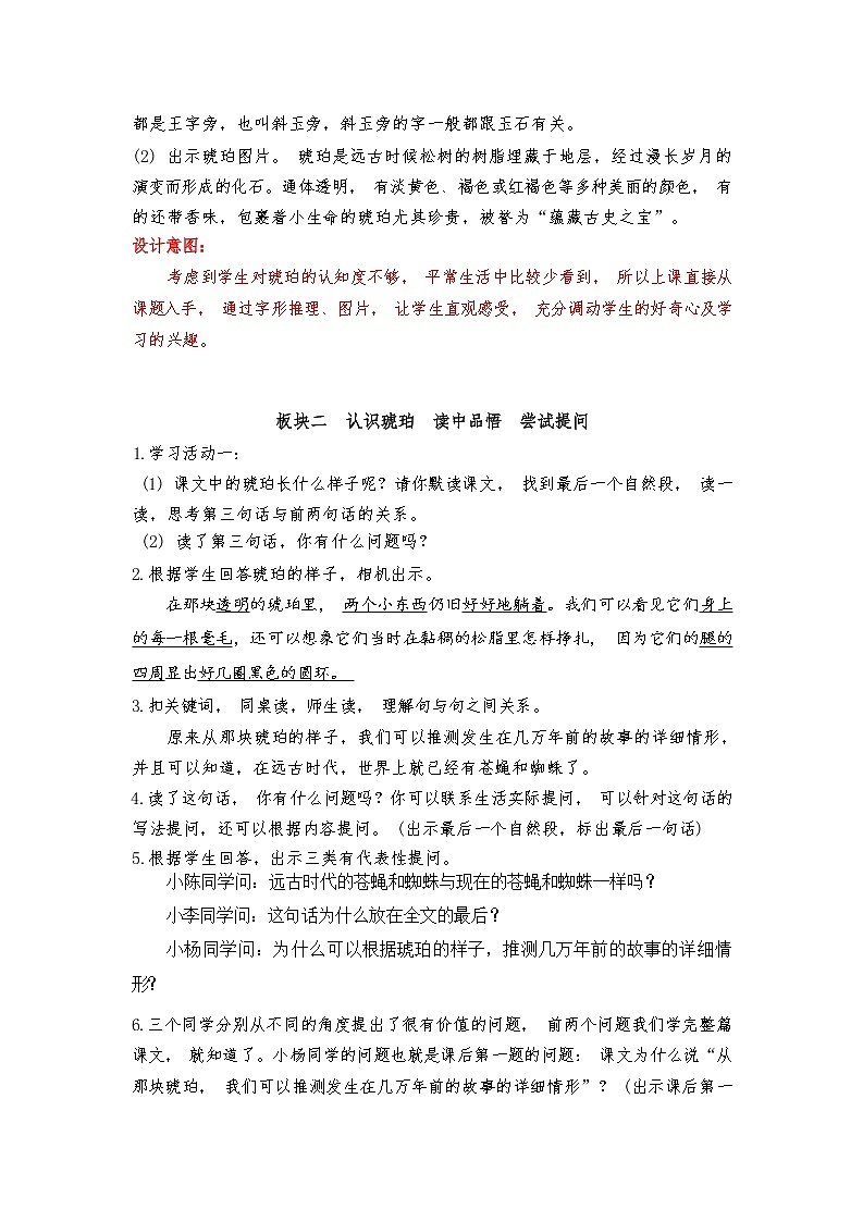 四下5《琥珀》教学设计02