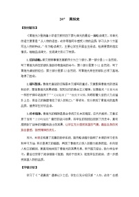 人教部编版四年级下册第七单元24* 黄继光教案设计