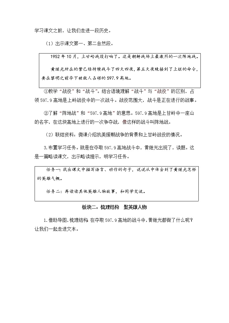 四下24《黄继光》教学设计03