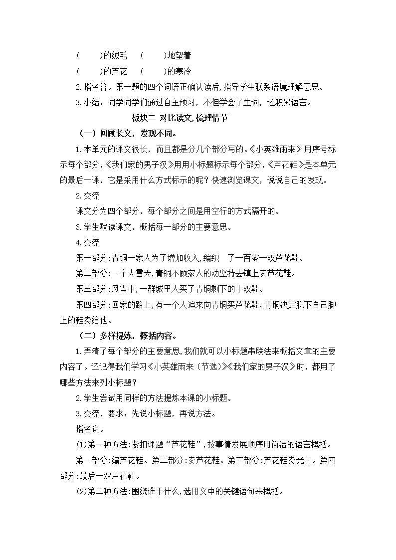 四下21《芦花鞋》教学设计第2页