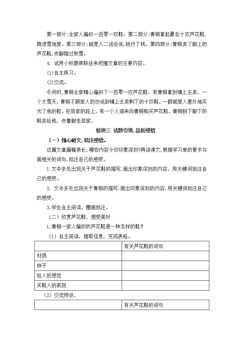 四下21《芦花鞋》教学设计第3页