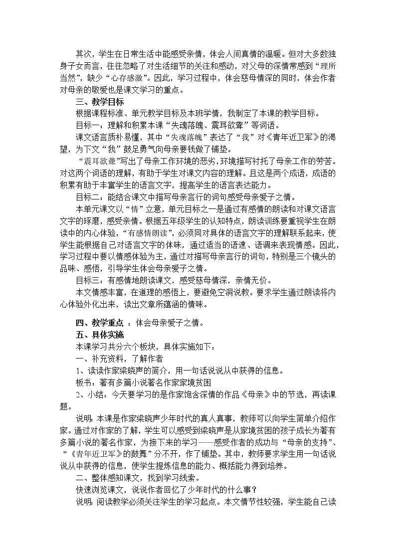 五上18慈母情深说课稿教案第2页