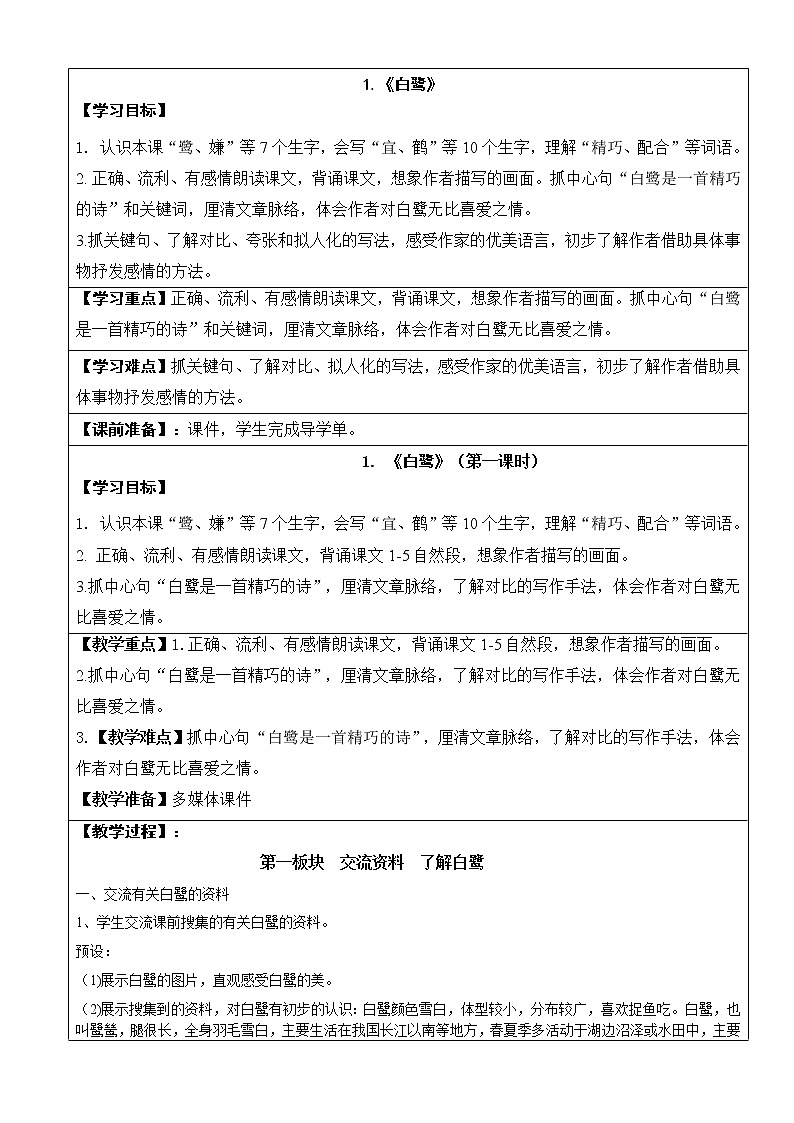 五上第一课白鹭导学案第1页