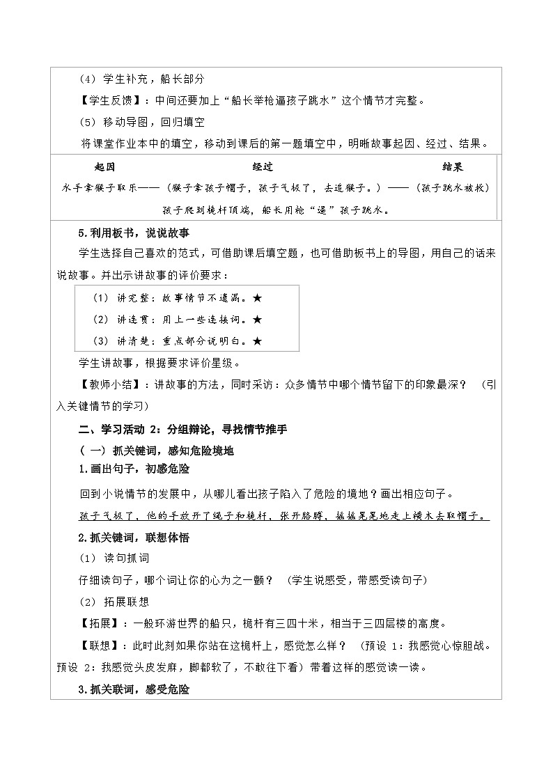 五下17《跳水》教学设计03