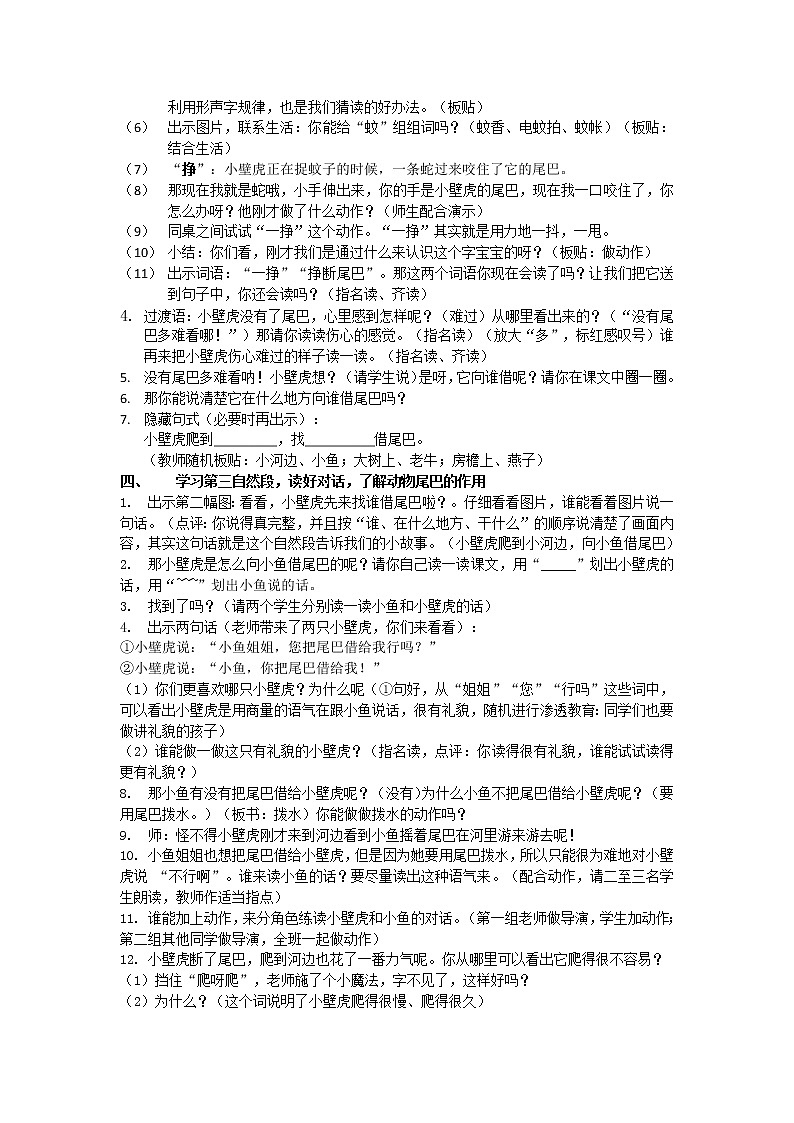 一下21《小壁虎借尾巴》教学设计02