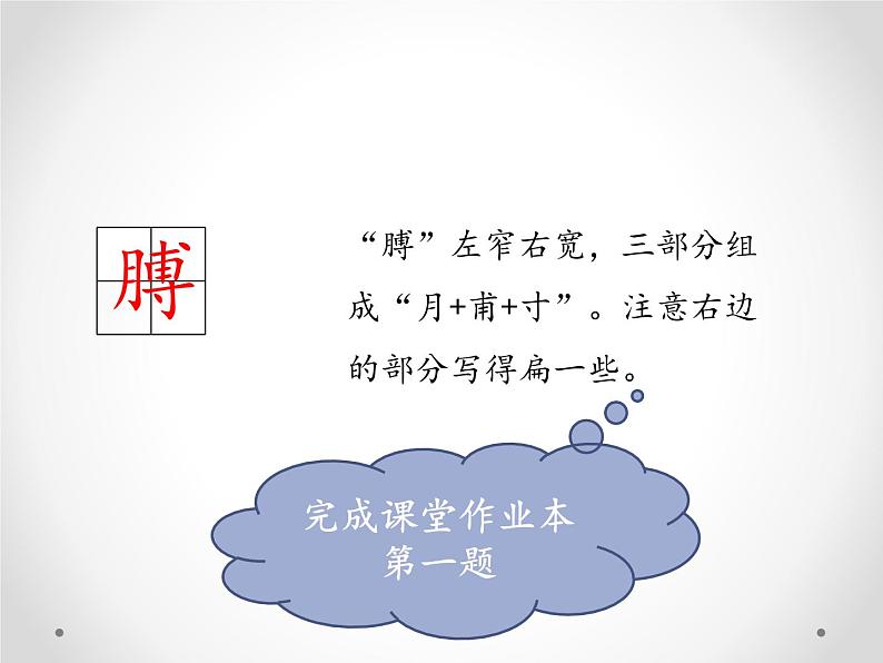 四下19《小英雄雨来》（节选）课件08