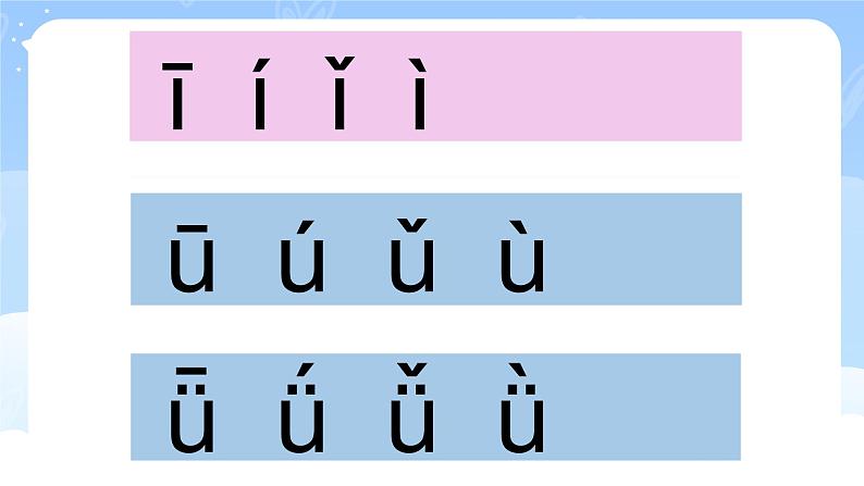 一上 汉语拼音 iuü yw 课件第6页