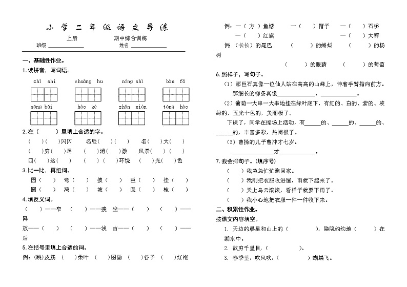 江西省吉安市遂川县2022-2023学年二年级上学期语文期中试卷第1页