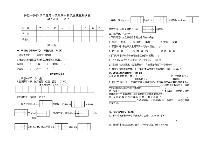贵州省六盘水市六枝特区实验小学2022-2023学年三年级上学期11月期中语文试题第1页