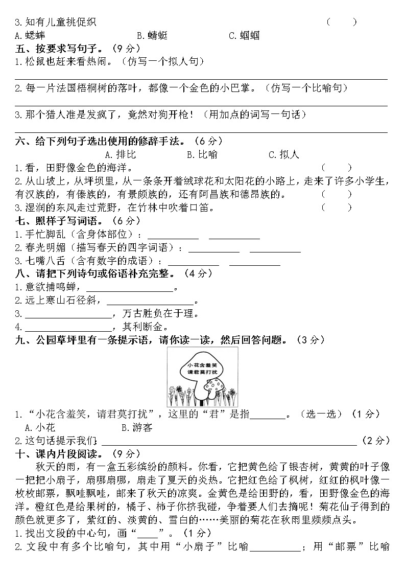 湖南省常德市安乡县2022-2023学年三年级上学期期中质量监测语文试题（含答案）第2页