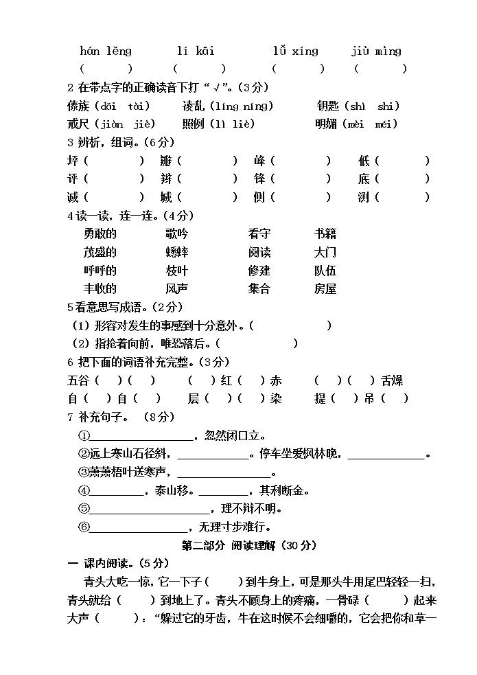 眉山市仁寿县富加镇第二小学校2022-2023学年三年级上册期中测试语文试题02