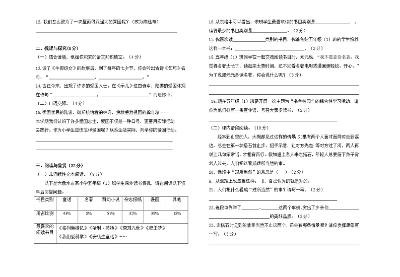 贵州省六盘水市六枝特区实验小学2022-2023学年五年级上学期11月期中语文试题02