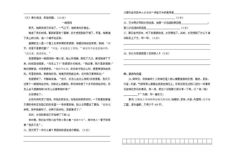 贵州省六盘水市六枝特区实验小学2022-2023学年五年级上学期11月期中语文试题03