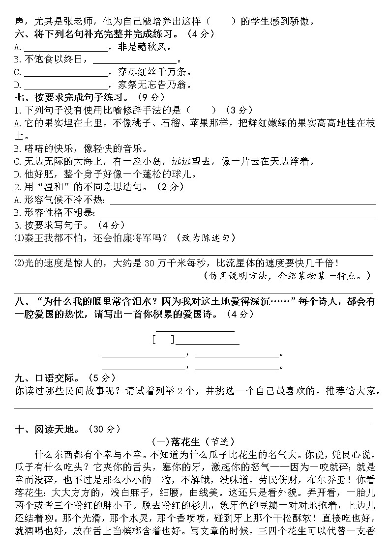 湖南省常德市安乡县2022-2023学年五年级上学期期中质量监测语文试题（含答案）第2页