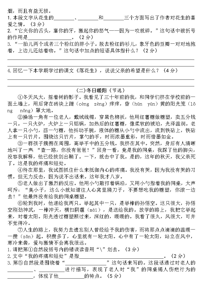 湖南省常德市安乡县2022-2023学年五年级上学期期中质量监测语文试题（含答案）第3页
