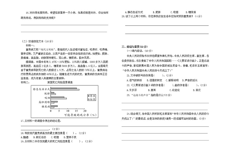 贵州省六盘水市六枝特区实验小学2022-2023学年六年级上学期11月期中语文试题第2页