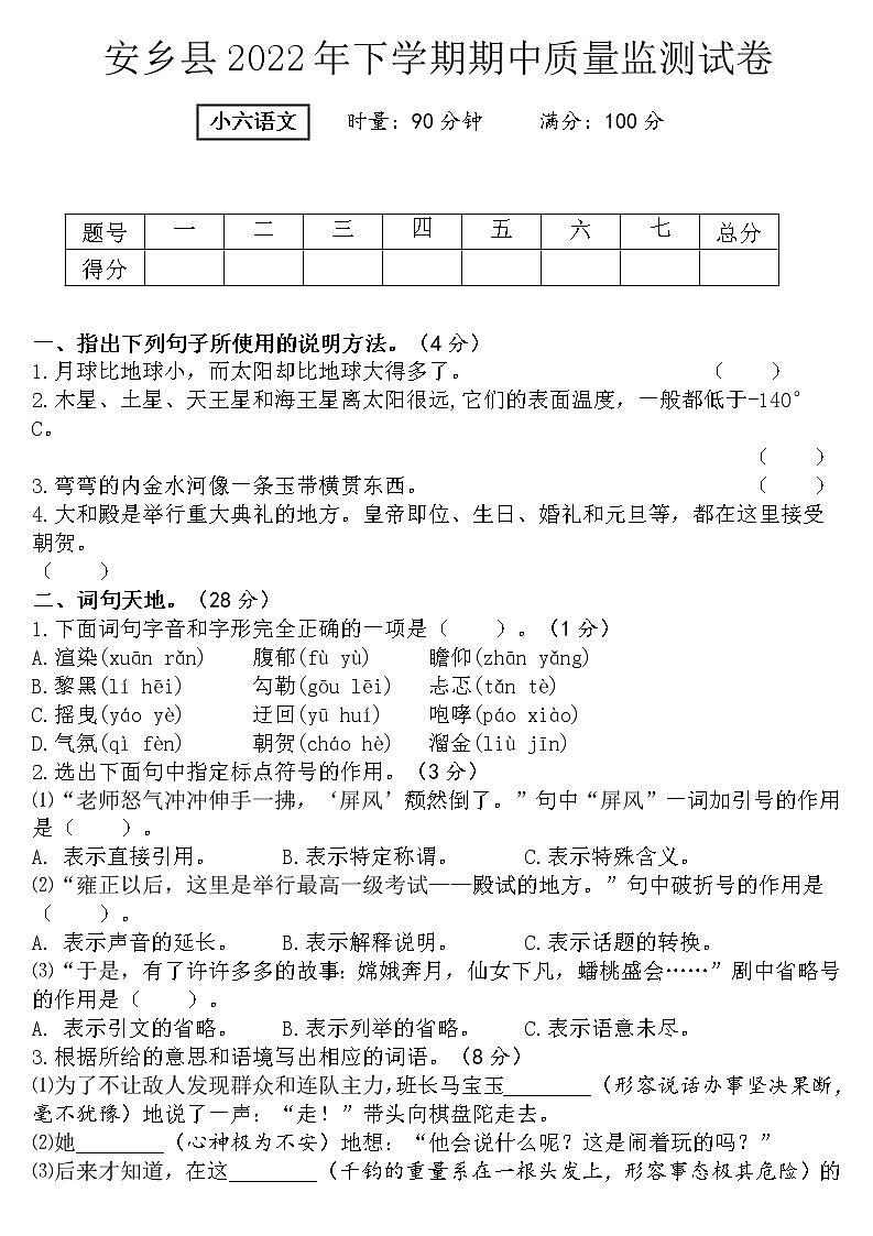 湖南省常德市安乡县2022-2023学年六年级上学期期中质量监测语文试题（含答案）01