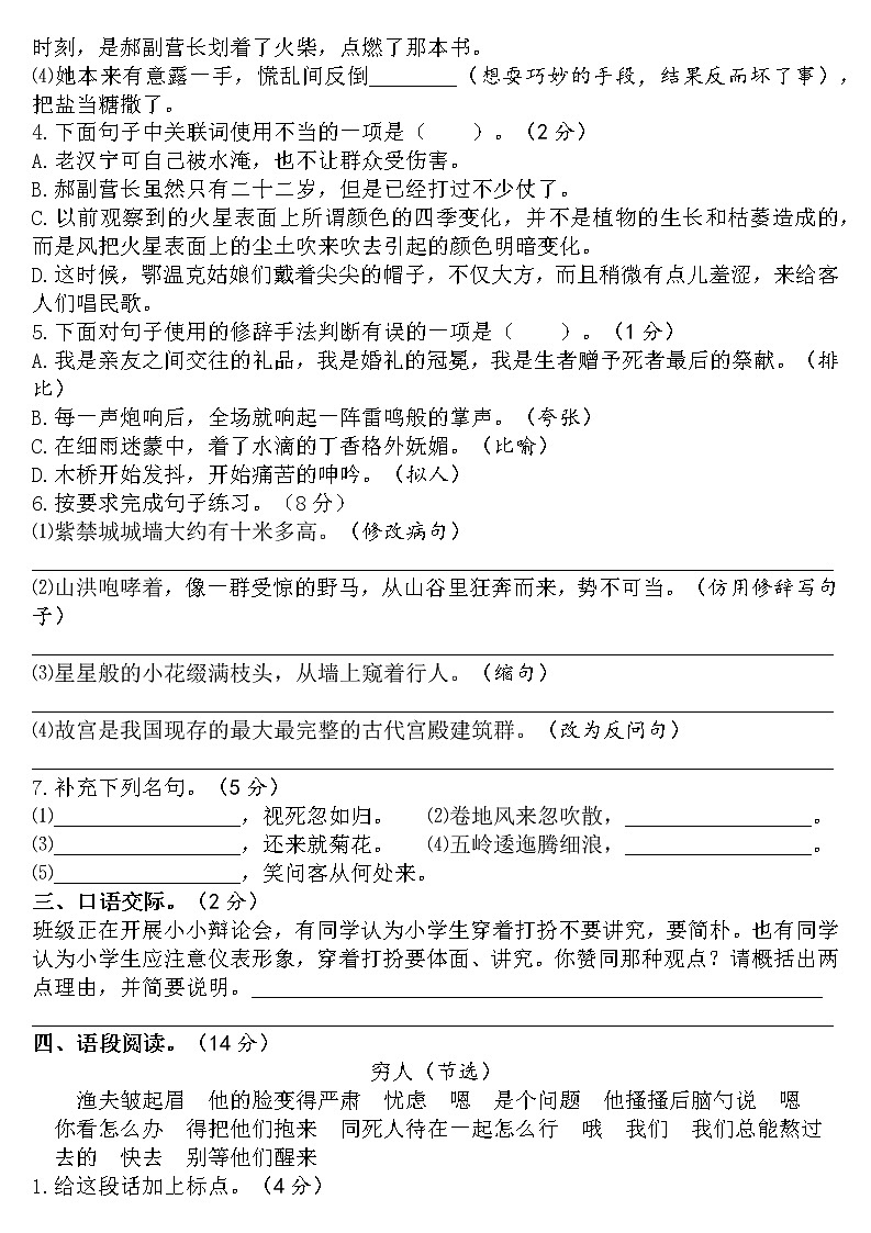 湖南省常德市安乡县2022-2023学年六年级上学期期中质量监测语文试题（含答案）02