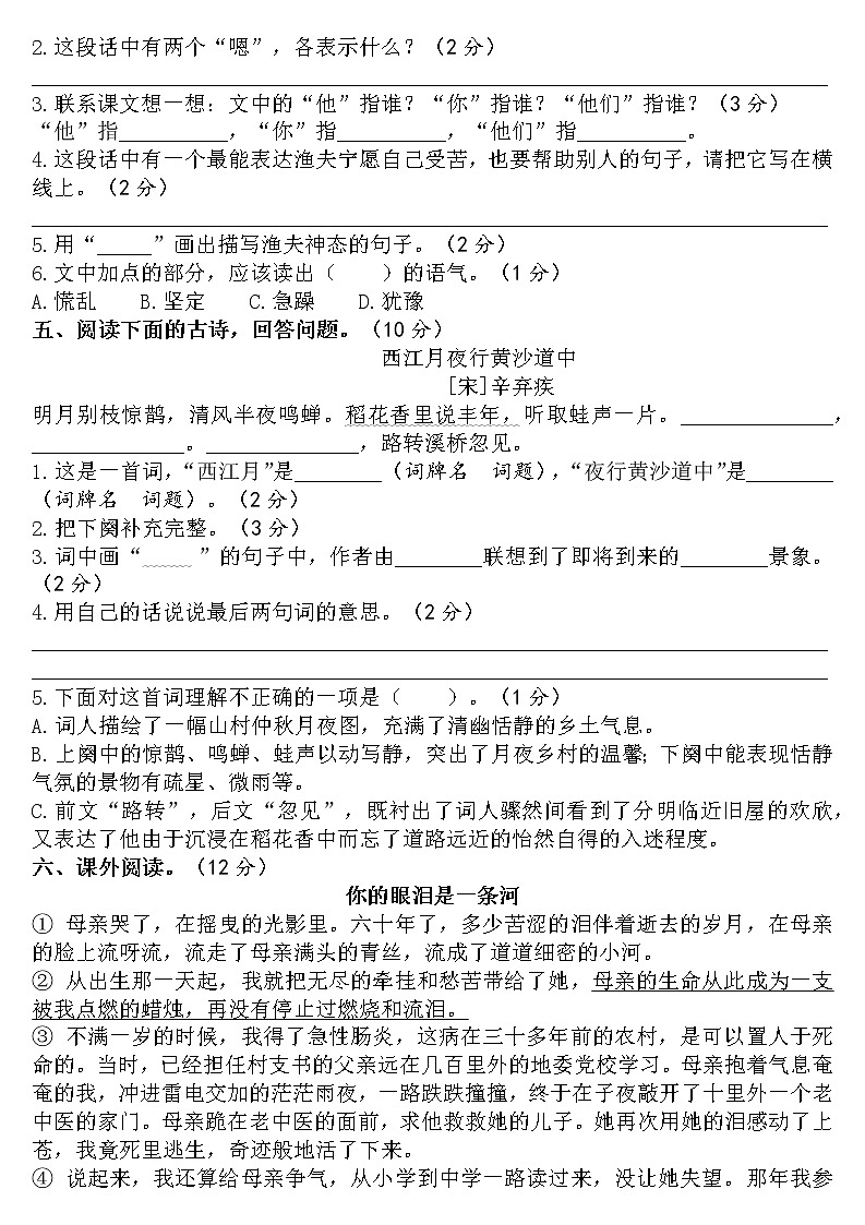 湖南省常德市安乡县2022-2023学年六年级上学期期中质量监测语文试题（含答案）03
