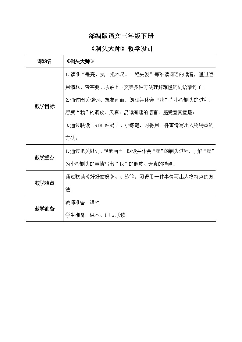 19《剃头大师》教学设计第1页