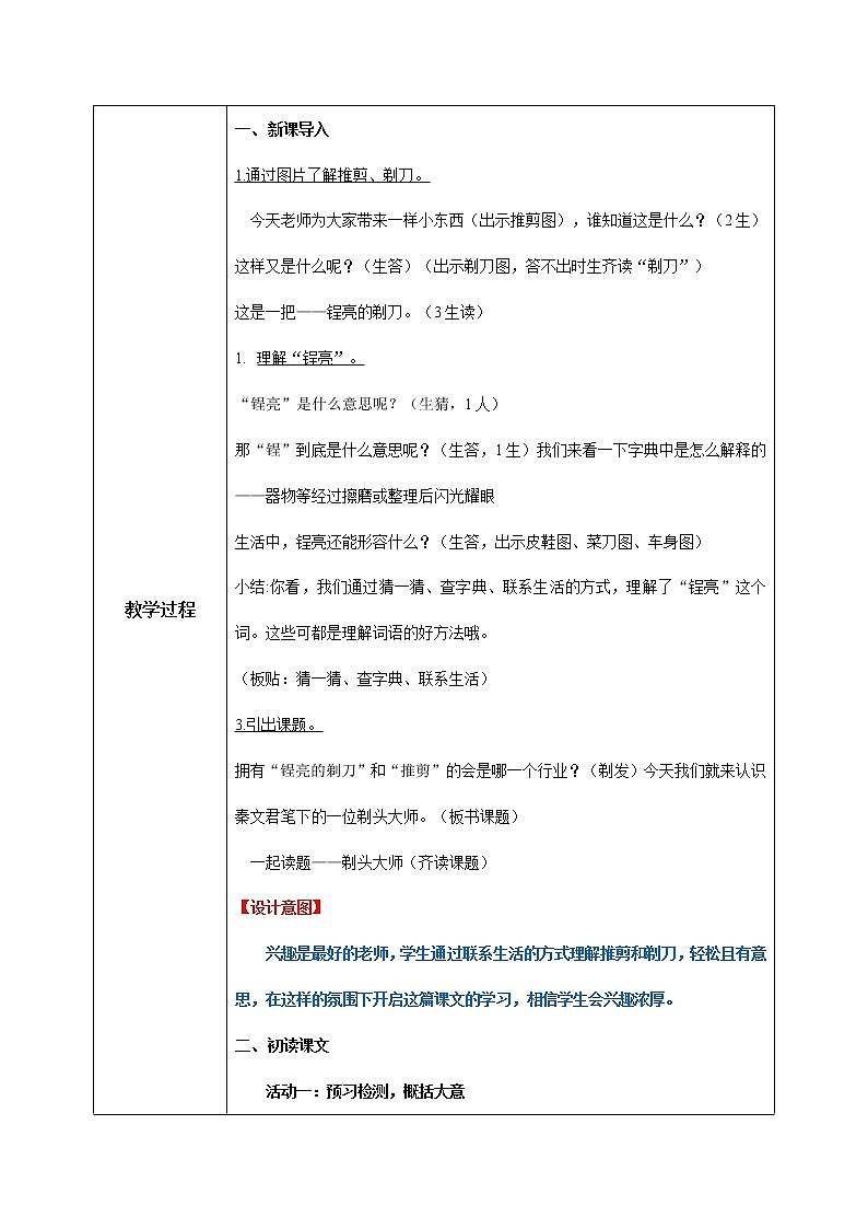 19《剃头大师》教学设计第2页