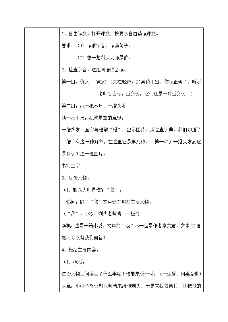 19《剃头大师》教学设计第3页
