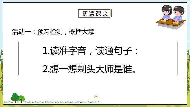 19《剃头大师》课件PPT第5页