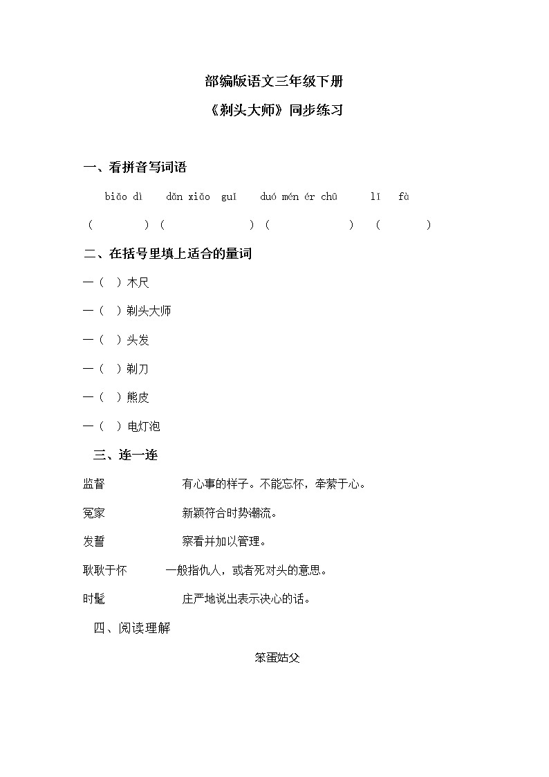 19《剃头大师》同步练习第1页