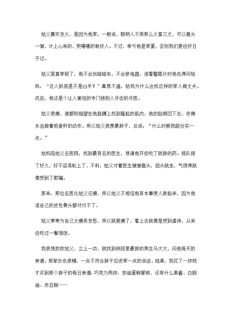 19《剃头大师》同步练习第2页
