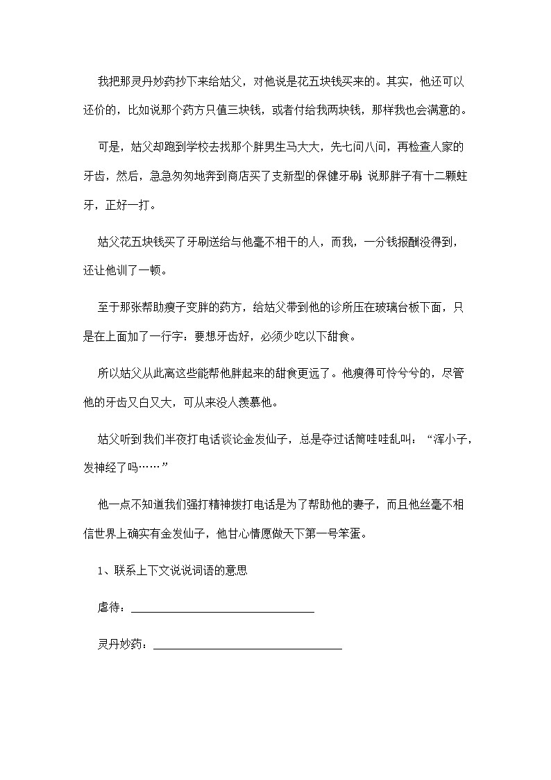 19《剃头大师》同步练习第3页